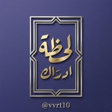 لَحــضــهّ آدرآك :