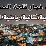 بيت فجار قلعة الصمود 🤍