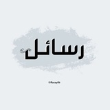 رسائل