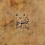 مَكنُونٌ.