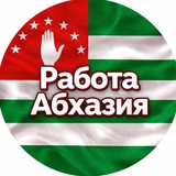 Работа в Абхазии ❤️ 💚 <i class="emoji" style="background-i