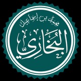 كتاب صحيح البخاري
