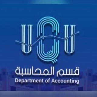 مقررات المحاسبة