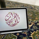 تــلاوة القــــرآن 🌧️