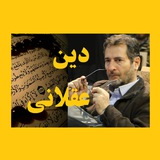 دین عقلانی | جعفر نکونام