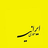 معماری ایرانی