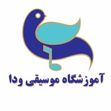 آموزشگاه موسیقی ودا