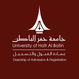 عمادة القبول و التسجيل بجامعة حفرالباطن