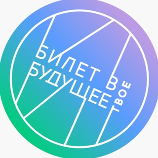 ЕМП "Билет в будущее" МО