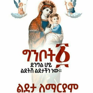 Ye Orthodox Tewahdo Mezmurat