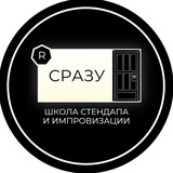 IMPROSCHOOL | школа StandUp и импровизации