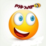 የሳቅ እና የፍቅር ዓለም 🤣 + ❤ <i class="emoji" style="background-i