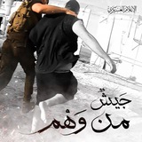 Palestine Media Army|جيش الإعلام الفلسطيني