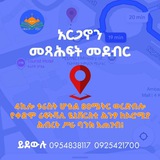 አርጋኖን መጻሕፍት መደብር ARGANON BOOK STORE