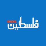 فلسطين للأنباء