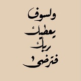 اطمئن 🤍.