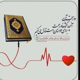 قرآن آرامبخش زندگی