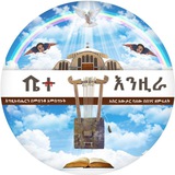 ቤተ-ዕንዚራ