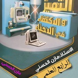 احياء// رابع علمي