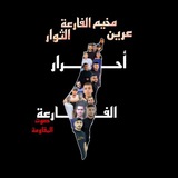 أحرار الفارعة 💚 🔥