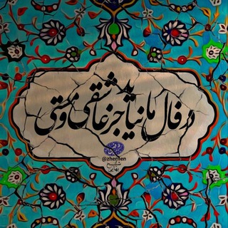 فال احساسی بازگشت کراش