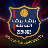 برشا برشا بالعربية (البديلة)