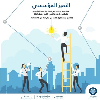 🥇 التميز المؤسسي والجودة 🥇