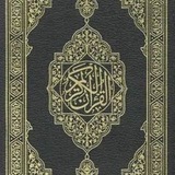 القرآن الكريم 🤍