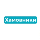 Хамовники