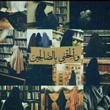 وَأَلْحِقْنِي بِالصَّالِحِينَ ッ