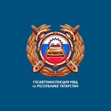 Госавтоинспекция Набережных Челнов