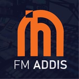 FM ADDIS 97.1(ኤፍ ኤም አዲስ 97.1)