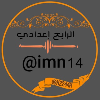 الرابع اعدادي