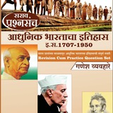 MPSC MCQs By Ganesh Vyawahare