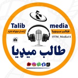 طـ'ـالـ'ـب ميډيا / TM Media