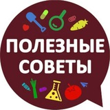 ПОЛЕЗНЫЕ СОВЕТЫ ( ЗОЖ КРАСОТА И ЗДОРОВЬЕ )