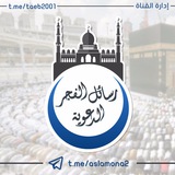 رسائل الفجر الدعوية