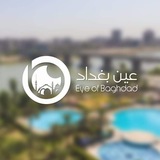 عين بغداد
