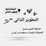 التطوير الذاتي
