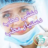 شاپرک: کاریابی دستیار و منشی مطب