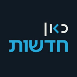 כאן 11-חדשות