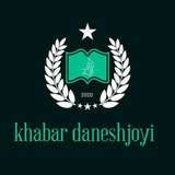 خبر دانشجویی 🎓