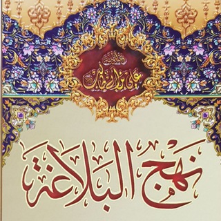 نهج البلاغة - المسموع