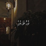 نورٌ عَلَٰى نُورٍ ♡.