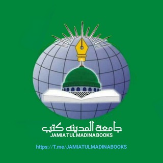 جامعة المدينہ کتب