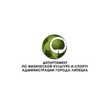 Спорт в Липецке
