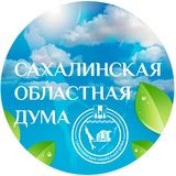 Сахалинская областная Дума