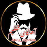 Qoflimریمیکس اهنگای قفلیم