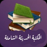 مكتبة مصادر التاريخ الحديث الشاملة