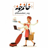 خانوم خونه|𝐢𝐝𝐞𝐚 🍓